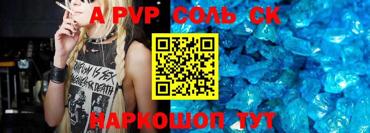 Alfa_PVP крисы CK  Вход с VPN  A PVP  Краснокаменск  A-PVP Соль 