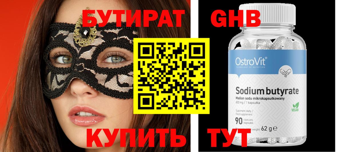 Бутират BDO  БУТИРАТ  Краснокаменск  Вход с VPN 