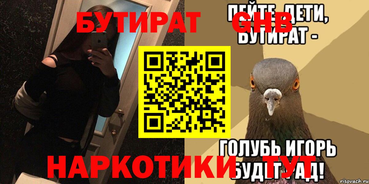 БУТИРАТ бутандиол Краснокаменск