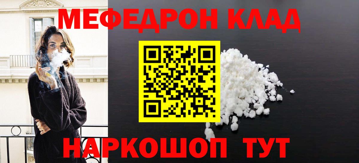 Меф Краснокаменск