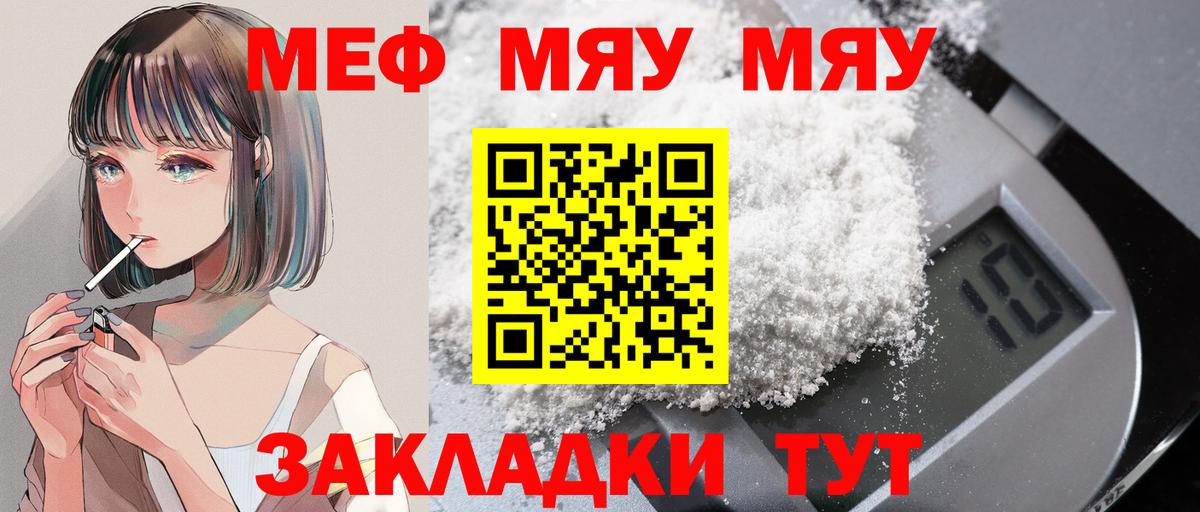 МЯУ-МЯУ mephedrone  Вход с VPN  МЯУ-МЯУ  Краснокаменск  Мефедрон mephedrone 