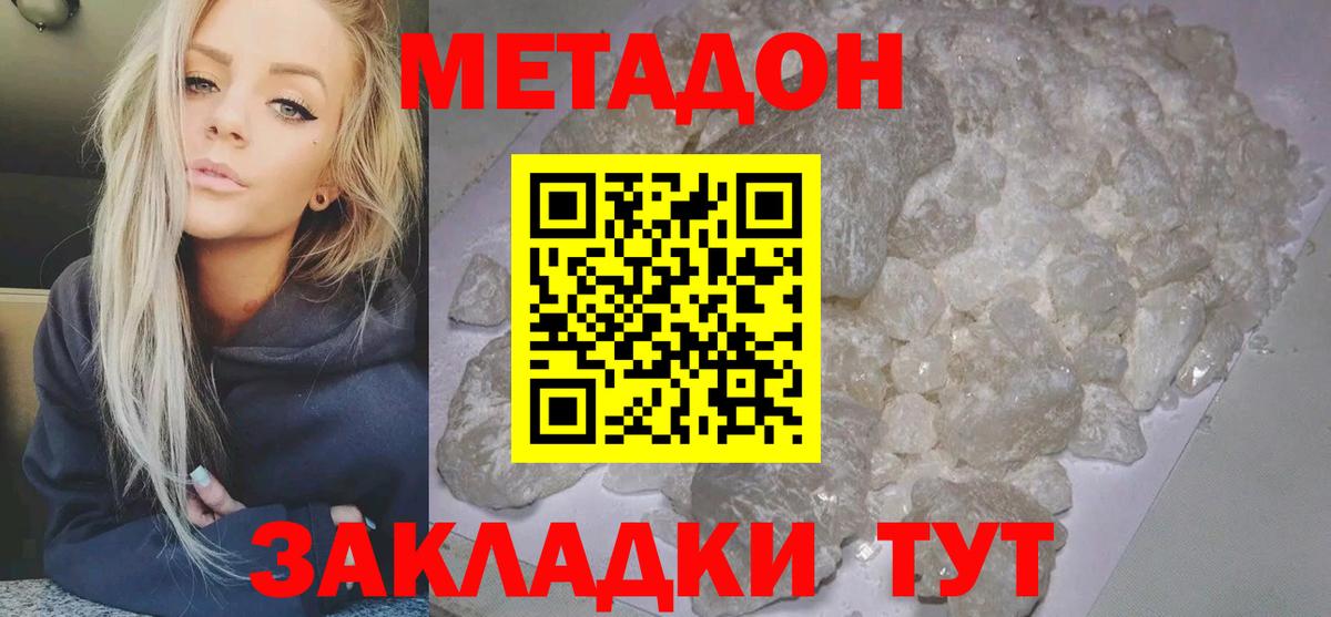 МЕТАДОН кристалл  darknet телеграм  Краснокаменск  Метадон VHQ  Вход с VPN 