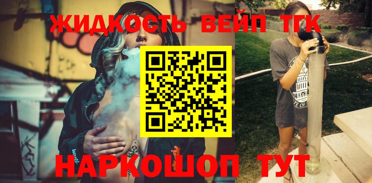 Дистиллят ТГК жижа  Вход с VPN  магазин  наркотиков  Краснокаменск 